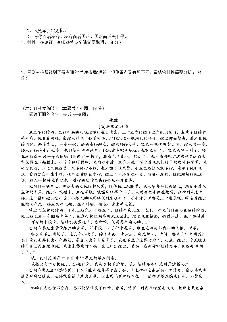 重庆市乌江新高考协作体2024届高三上学期第一次联合调研抽测(一模)语文试题(Word版附答案)第3页