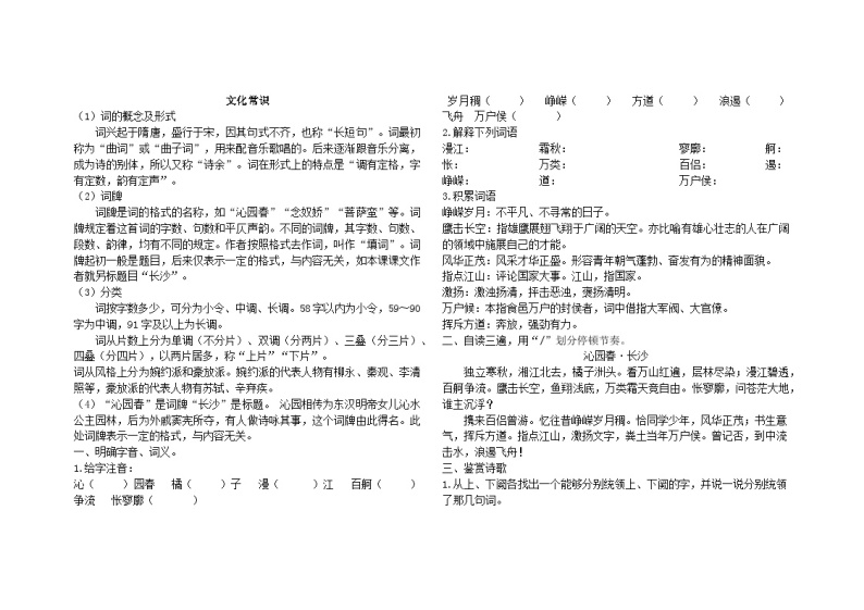 1.《沁园春长沙》导学案（含有部分答案） 统编版高中语文必修上册02