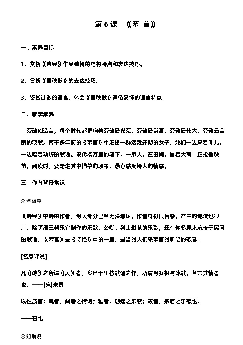 6.1《芣苢》教学设计 统编版高中语文必修上册02
