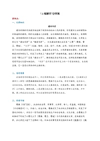 人教统编版必修 上册7.1 短歌行学案