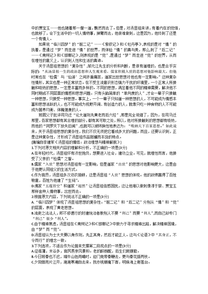 2024铜川高三上学期第一次模拟考试语文无答案02