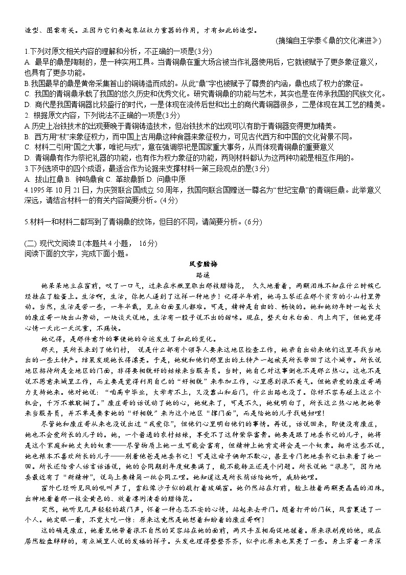 黑龙江省牡丹江市第一高级中学2023-2024学年高二上学期期末语文试题（Word版附答案）02