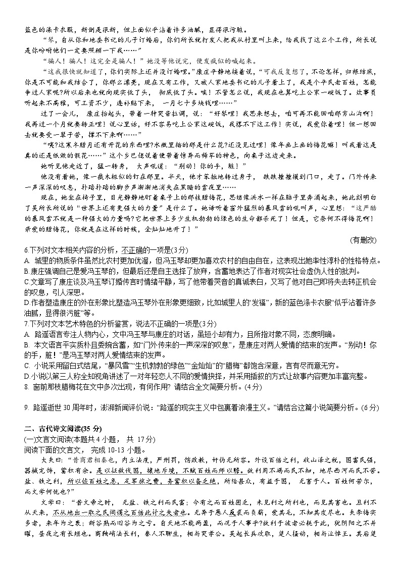 黑龙江省牡丹江市第一高级中学2023-2024学年高二上学期期末语文试题（Word版附答案）03