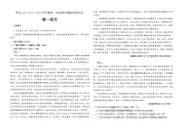 山东省枣庄市第三中学2023-2024学年高一上学期1月期末模拟检测语文试题（Word版附解析）