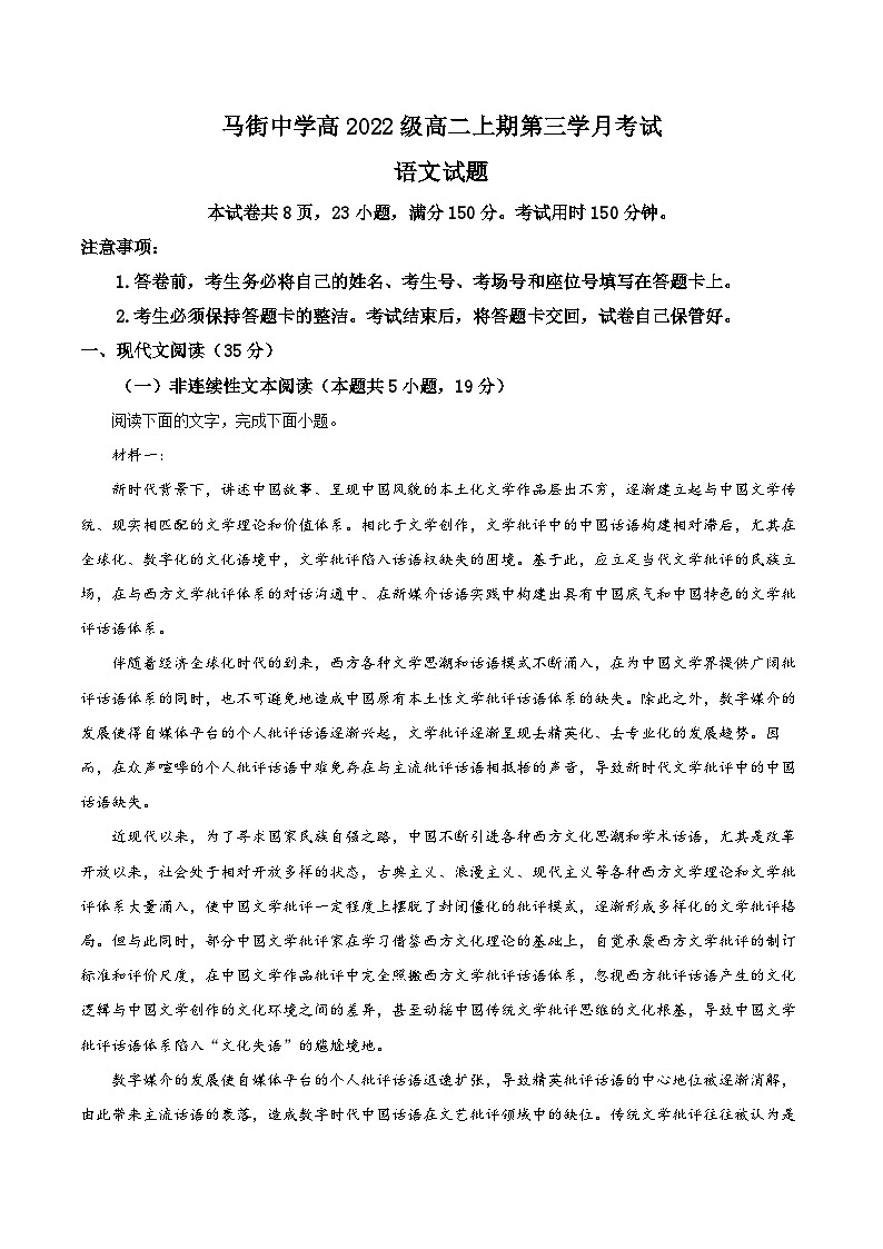 四川省泸州市合江县马街中学2023-2024学年高二上学期12月月考语文试题(Word版附解析)01