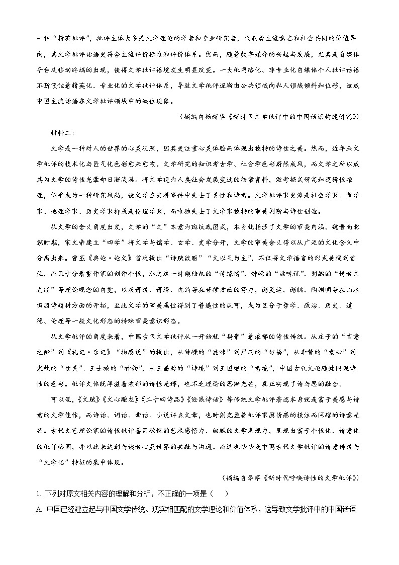 四川省泸州市合江县马街中学2023-2024学年高二上学期12月月考语文试题(Word版附解析)02