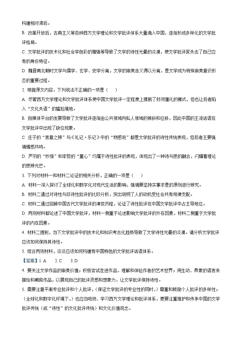 四川省泸州市合江县马街中学2023-2024学年高二上学期12月月考语文试题(Word版附解析)03