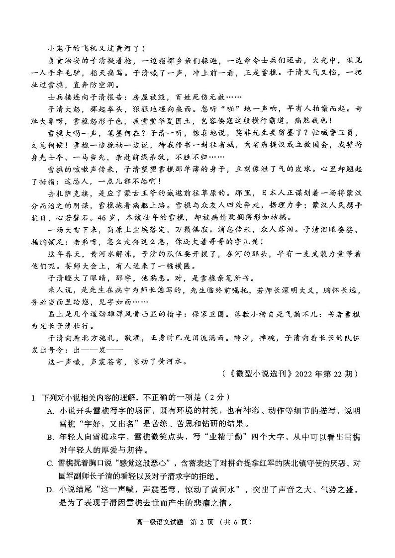 广东省潮州市2023-2024学年高一上学期期末教学质量检测语文卷第2页