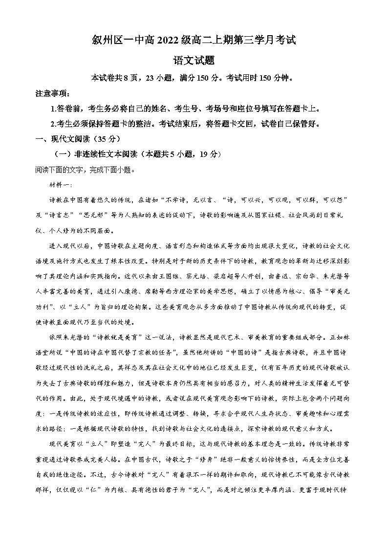 四川省宜宾市叙州区第一中学2023-2024学年高二上学期12月月考语文试题(Word版附解析)第1页