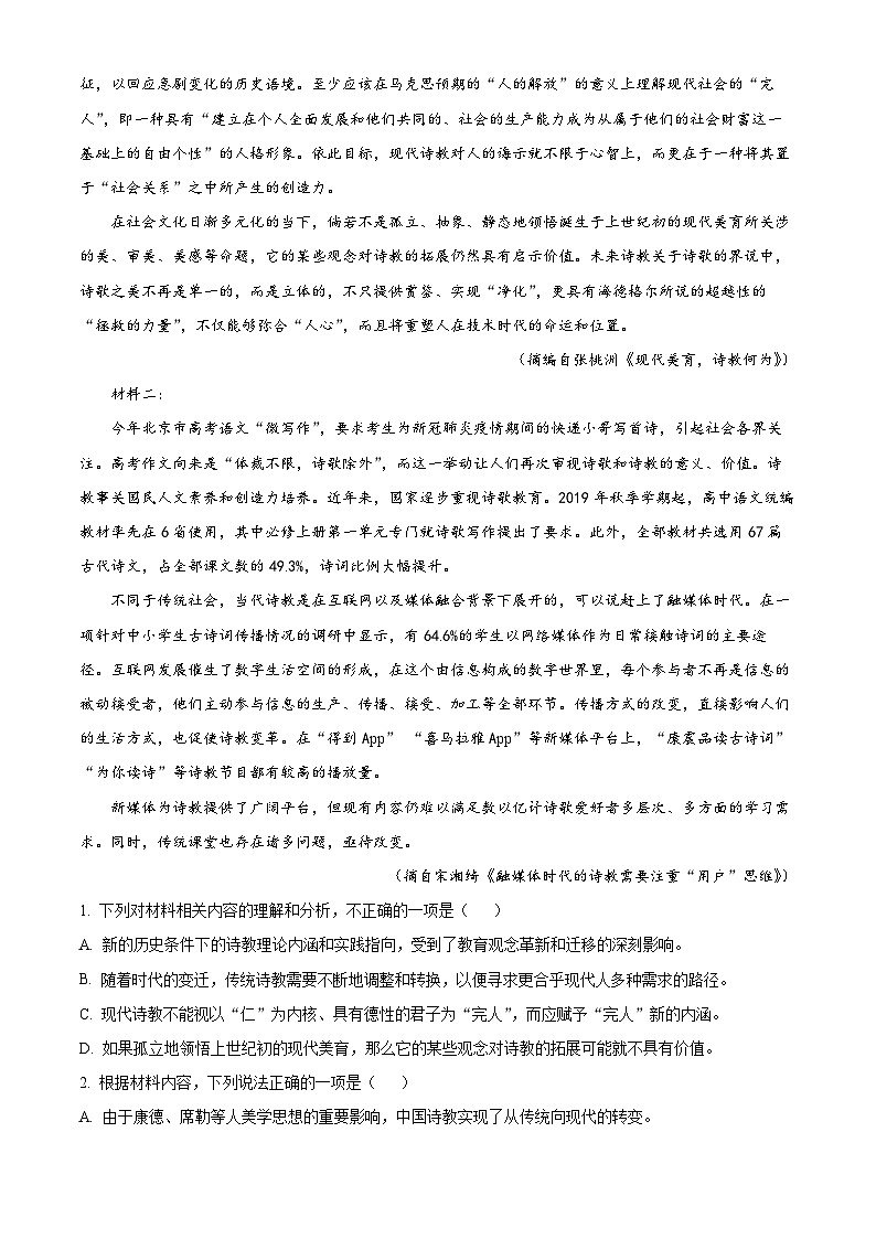 四川省宜宾市叙州区第一中学2023-2024学年高二上学期12月月考语文试题(Word版附解析)第2页