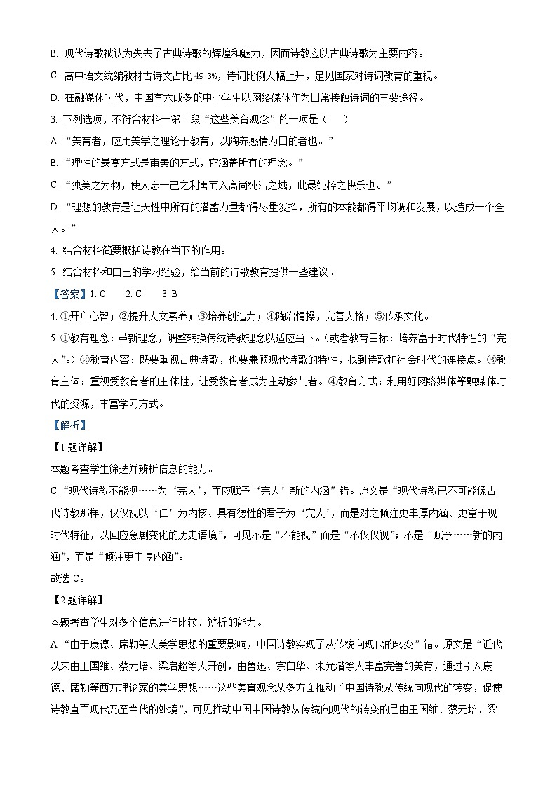 四川省宜宾市叙州区第一中学2023-2024学年高二上学期12月月考语文试题(Word版附解析)第3页
