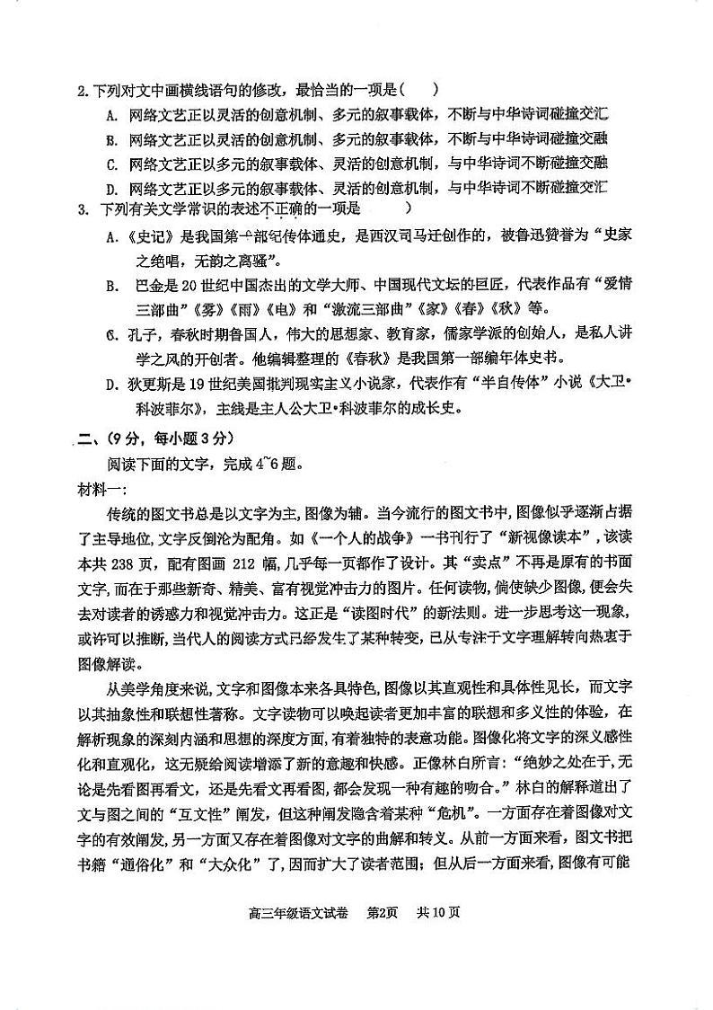 天津市河西区2023-2024学年高三上学期期末质量调查语文试卷第2页