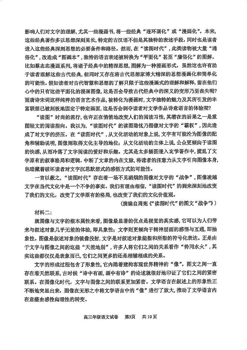 天津市河西区2023-2024学年高三上学期期末质量调查语文试卷第3页