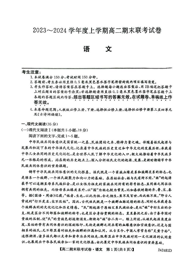 辽宁省朝阳市建平县部分学校2023-2024学年高二上学期期末联考语文试题01