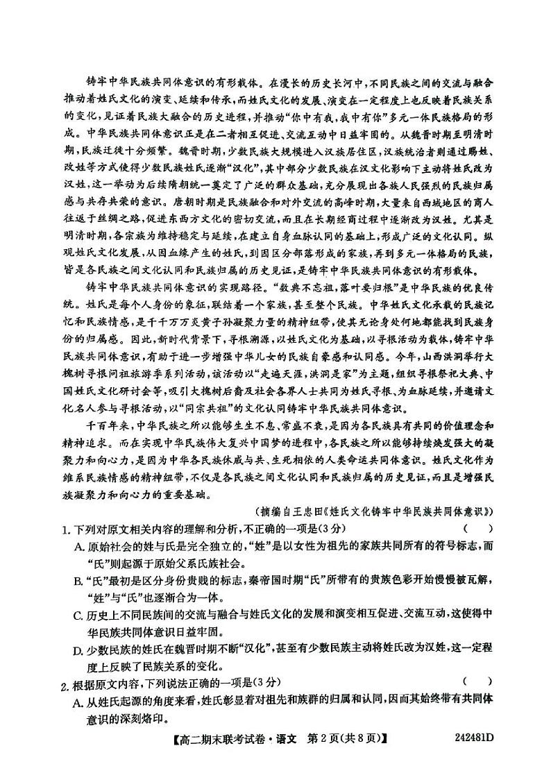 辽宁省朝阳市建平县部分学校2023-2024学年高二上学期期末联考语文试题02