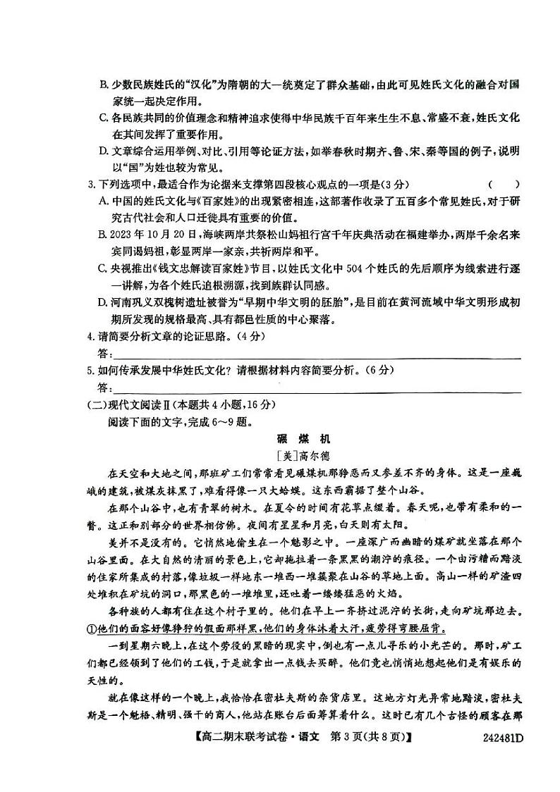 辽宁省朝阳市建平县部分学校2023-2024学年高二上学期期末联考语文试题03