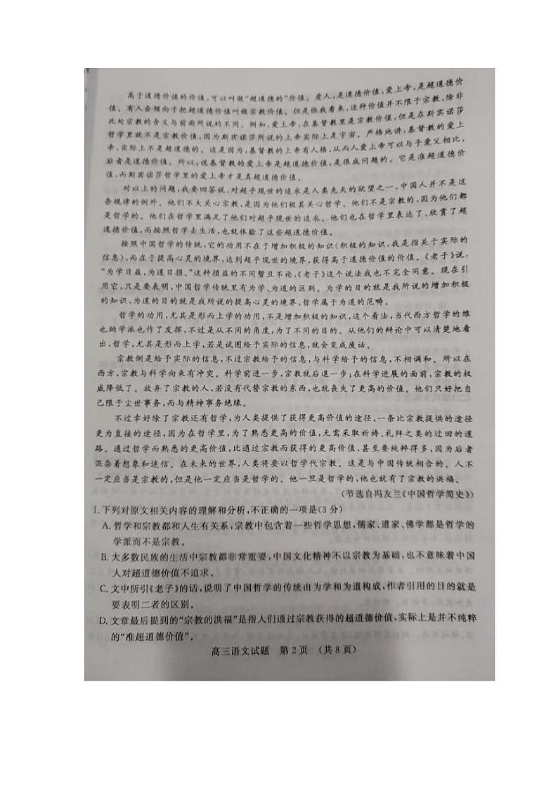 2024届山东省济南市高三上学期期末学习质量检测语文试题第2页