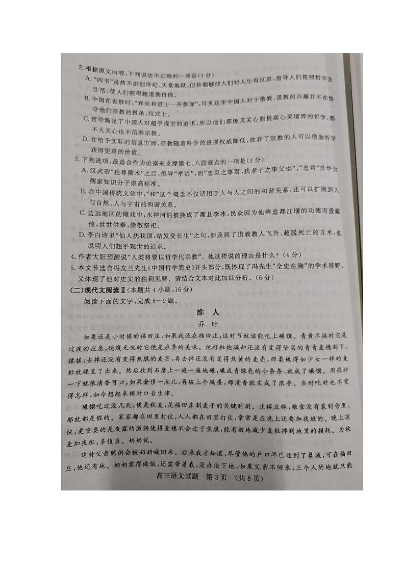 2024届山东省济南市高三上学期期末学习质量检测语文试题第3页