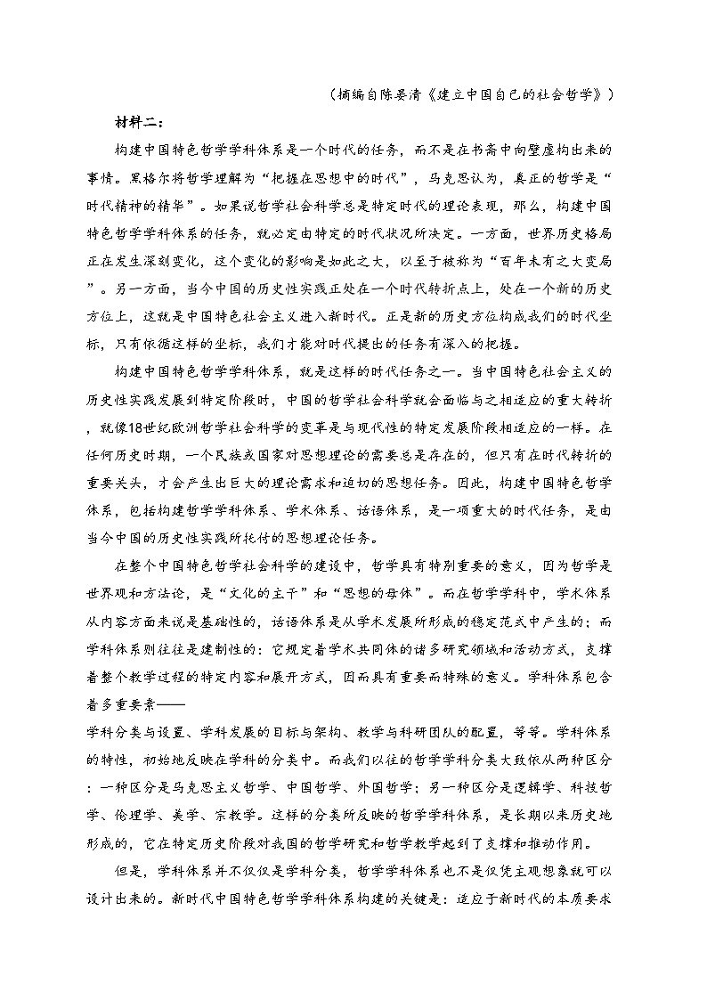渭南市尚德中学2023-2024学年高二上学期第二次质量检测语文试卷(含答案)第2页