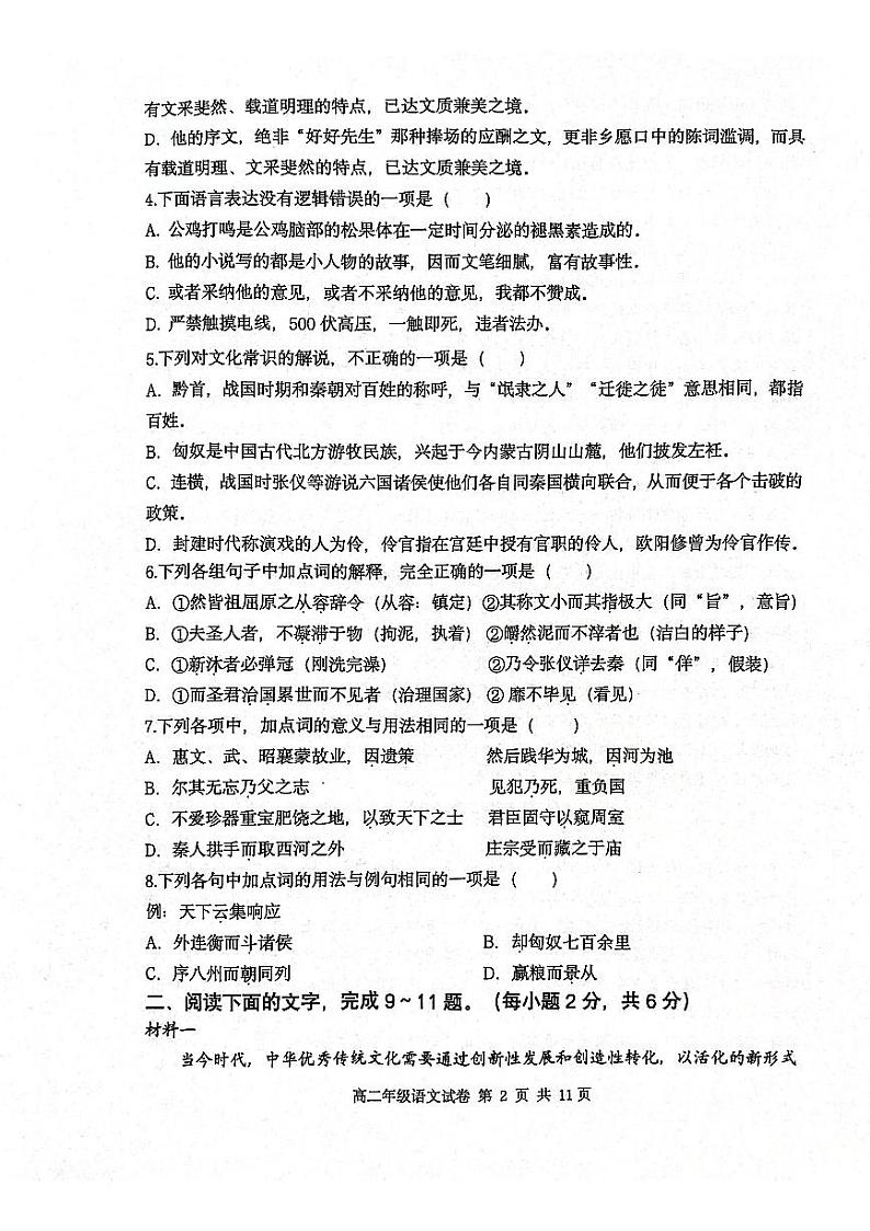 天津市河西区2023-2024学年高二上学期期末质量调查语文试题第2页