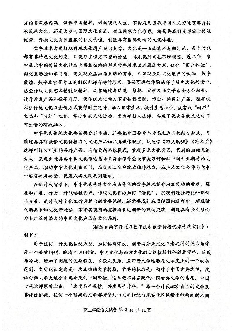 天津市河西区2023-2024学年高二上学期期末质量调查语文试题第3页