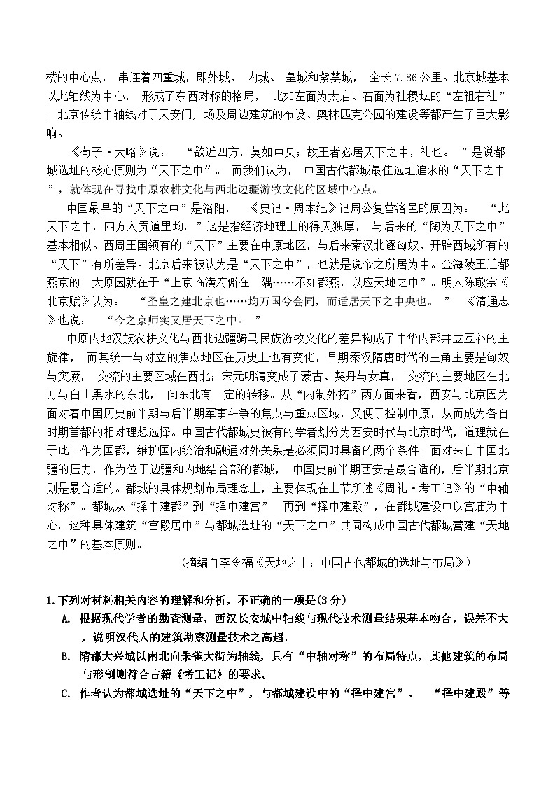 2024广东省大湾区高三上学期1月联合模拟考试(一)语文含答案02