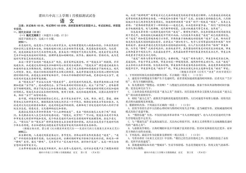 2024莆田六中高三上学期1月质检模拟测试语文PDF版含解析(可编辑)第1页