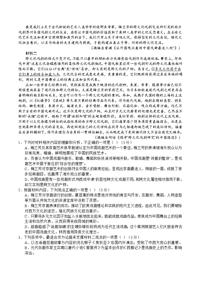 2024重庆市缙云教育联盟高二上学期期末考试语文含解析02