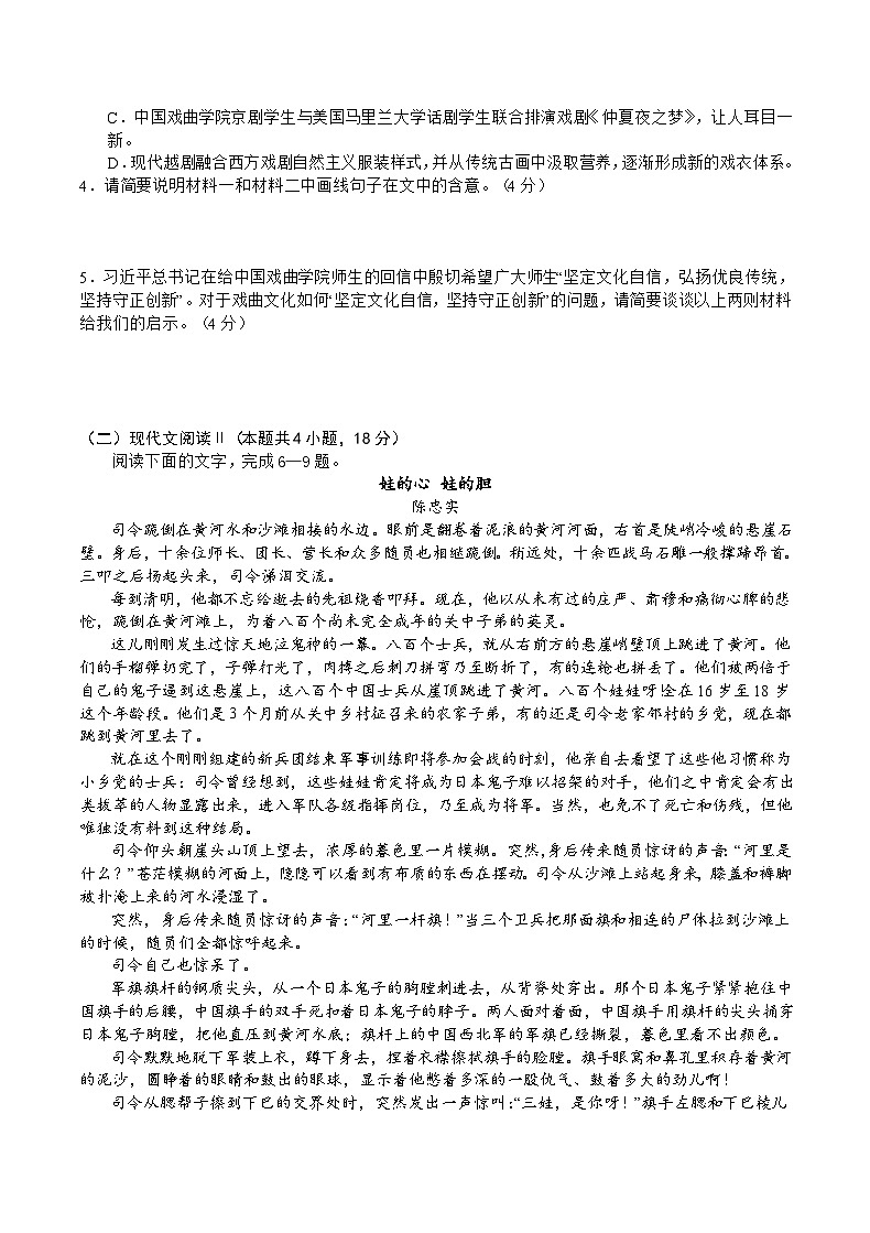2024重庆市缙云教育联盟高二上学期期末考试语文含解析03