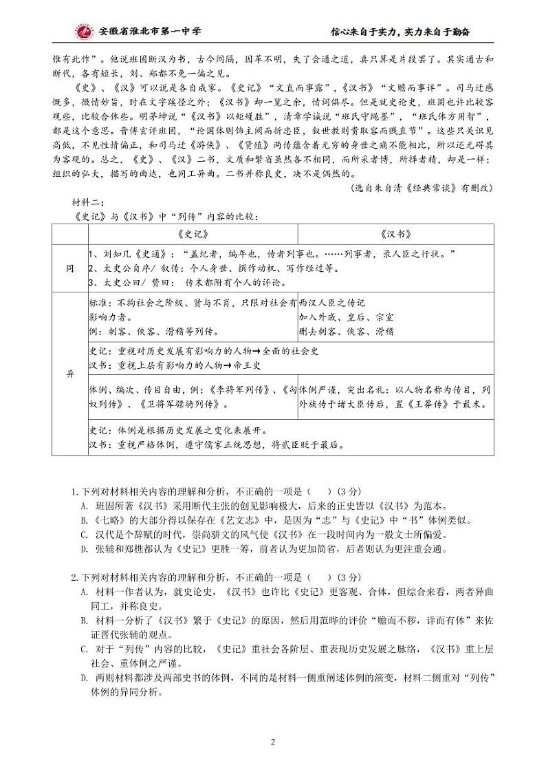 2024淮北一中高二上学期第三次月考试题语文PDF版含解析02