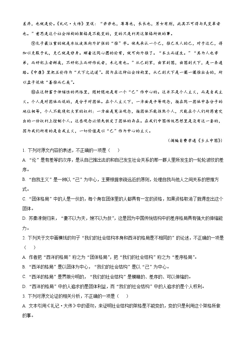 湖北省云学名校联盟2023-2024学年高一上学期12月联考语文试题(Word版附解析)第3页