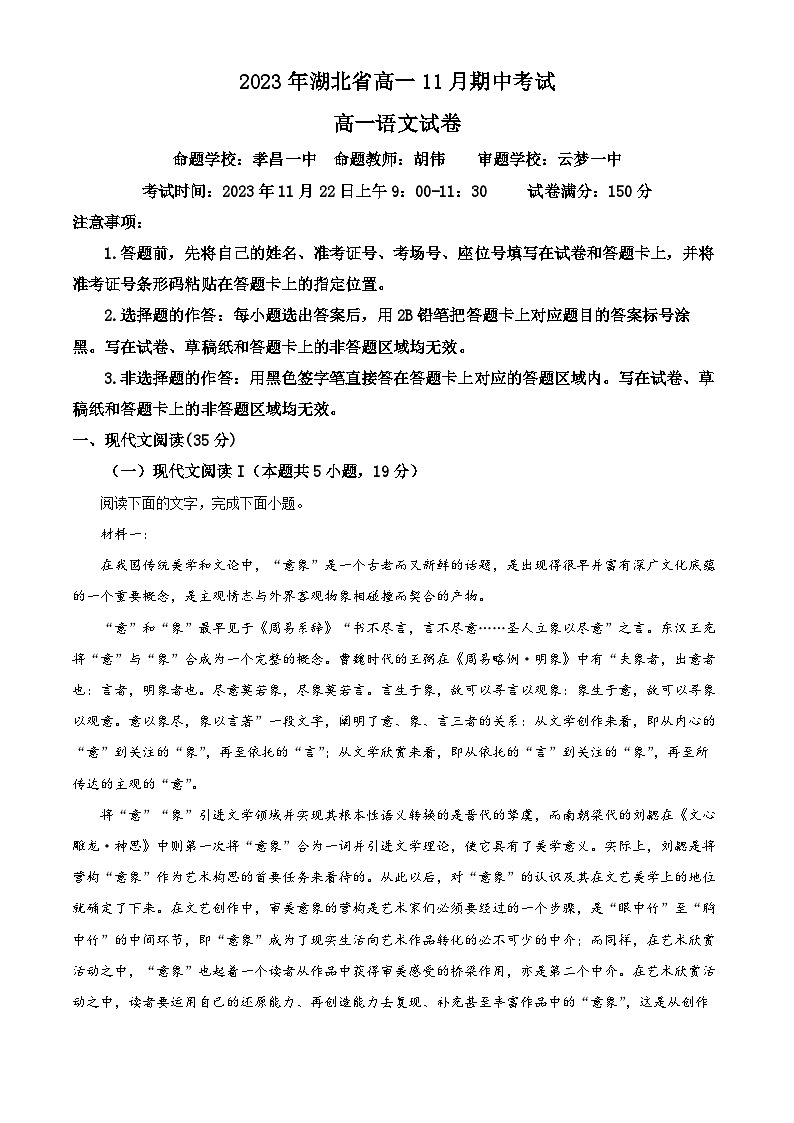 湖北省新高考联考协作体2023-2024学年高一上学期期中考试语文试题(Word版附解析)01