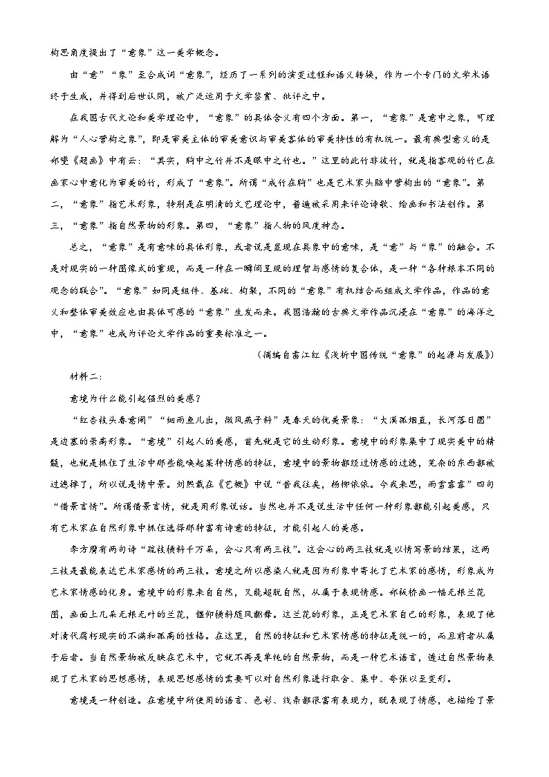 湖北省新高考联考协作体2023-2024学年高一上学期期中考试语文试题(Word版附解析)02