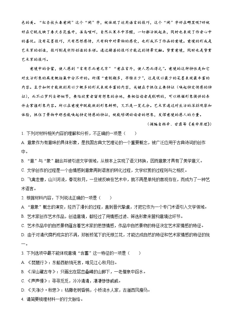 湖北省新高考联考协作体2023-2024学年高一上学期期中考试语文试题(Word版附解析)03