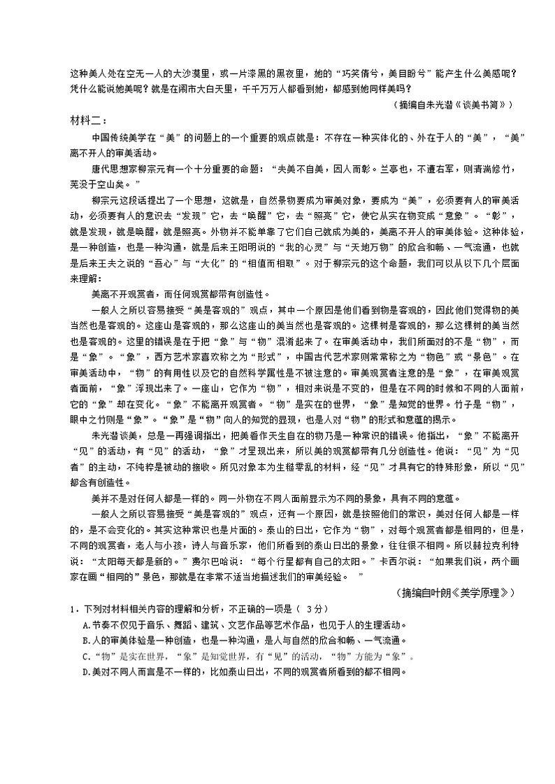 云南省大理白族自治州2023-2024学年高一上学期期末语文试题(Word版附答案)第2页