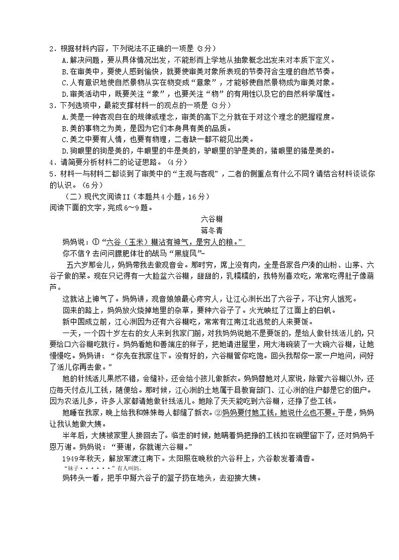 云南省大理白族自治州2023-2024学年高一上学期期末语文试题(Word版附答案)第3页