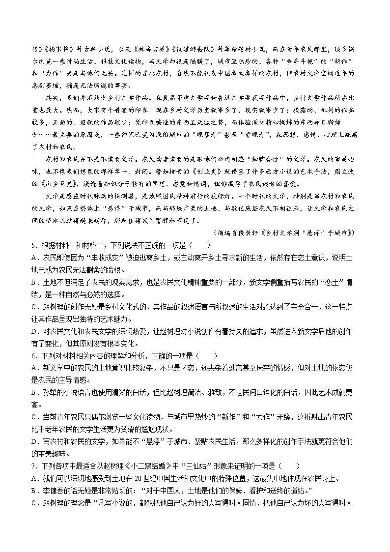 天津市河东区2023-2024学年高二上学期期末考试语文试卷第3页