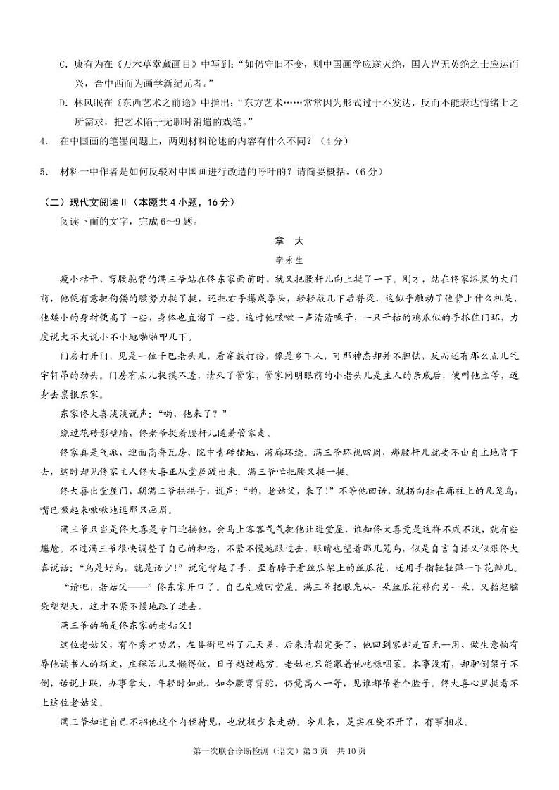 2024重庆市普通高等学校招生高三第一次联合诊断检测(康德卷)测语文试卷第3页