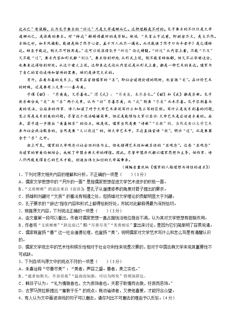 河北省张家口市2023-2024学年高三上学期1月期末语文试题02