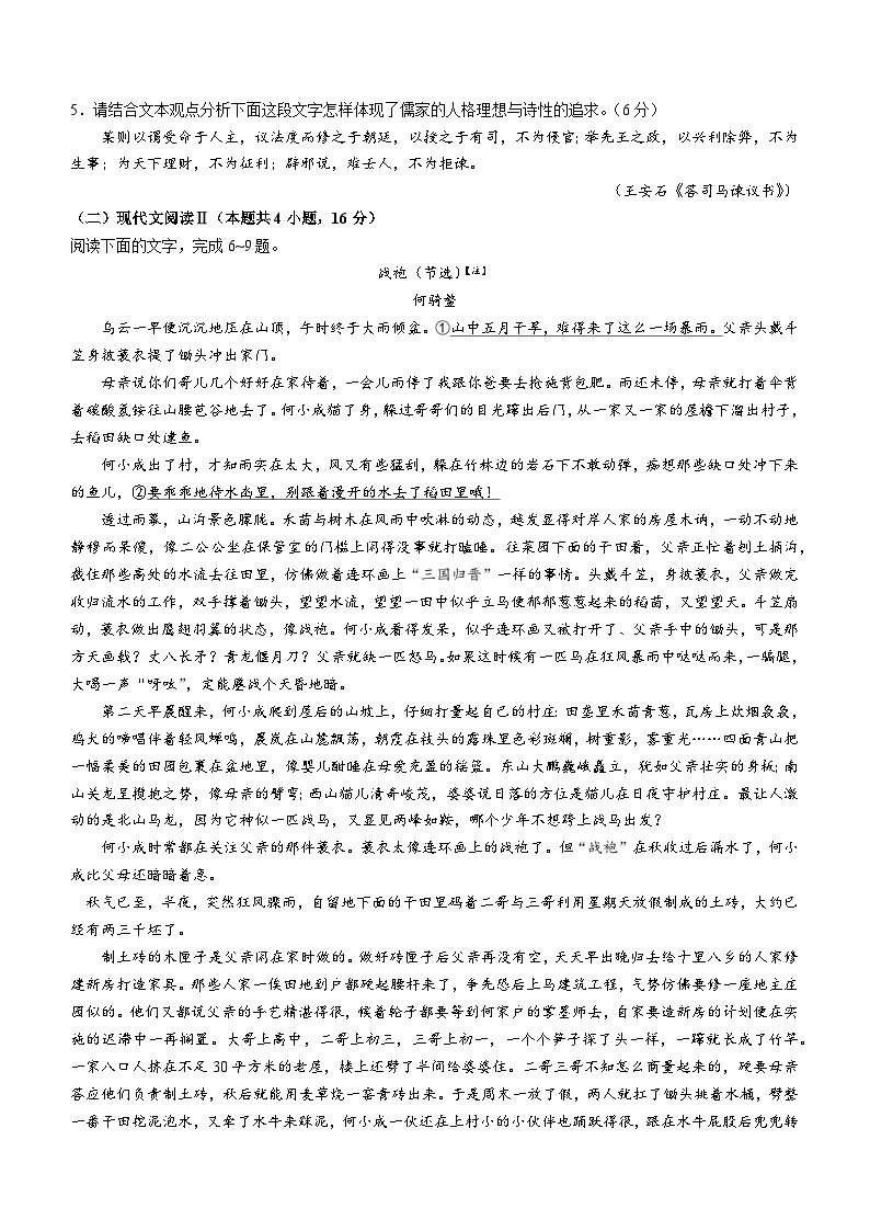 河北省张家口市2023-2024学年高三上学期1月期末语文试题03