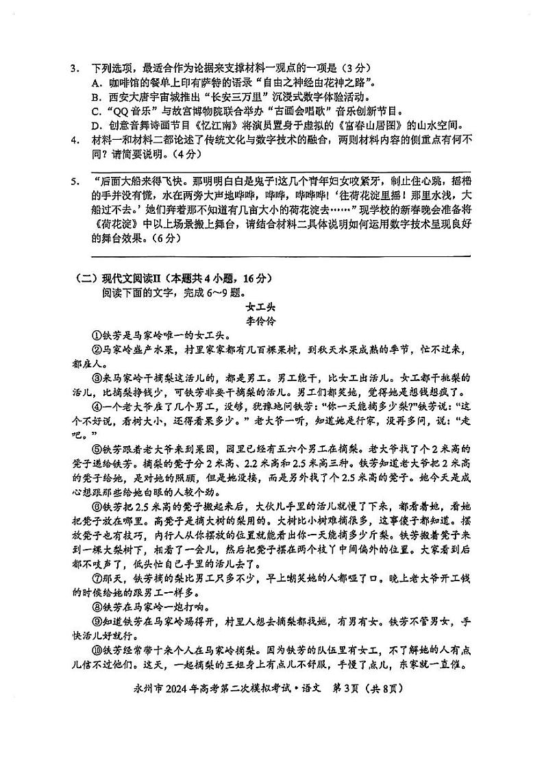 2024届湖南省永州市高三第二次模拟考试语文试卷第3页