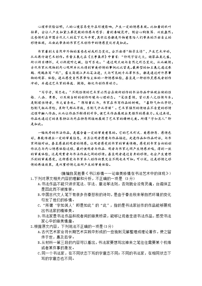山东省潍坊市2023-2024学年高三上学期1月期末考试语文试题(含答案)第2页