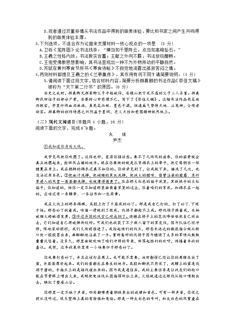 山东省潍坊市2023-2024学年高三上学期1月期末考试语文试题(含答案)第3页