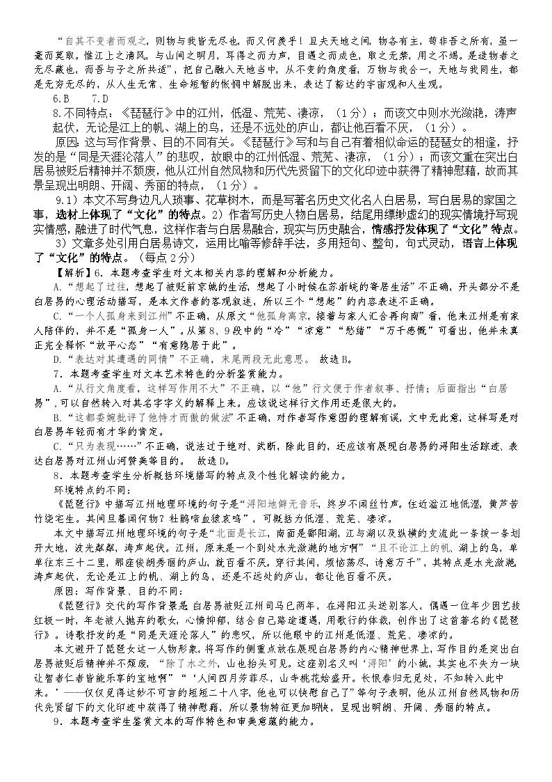 辽宁省重点高中沈阳市郊联体2023-2024学年高一上学期期末考试语文试题（含解析）02