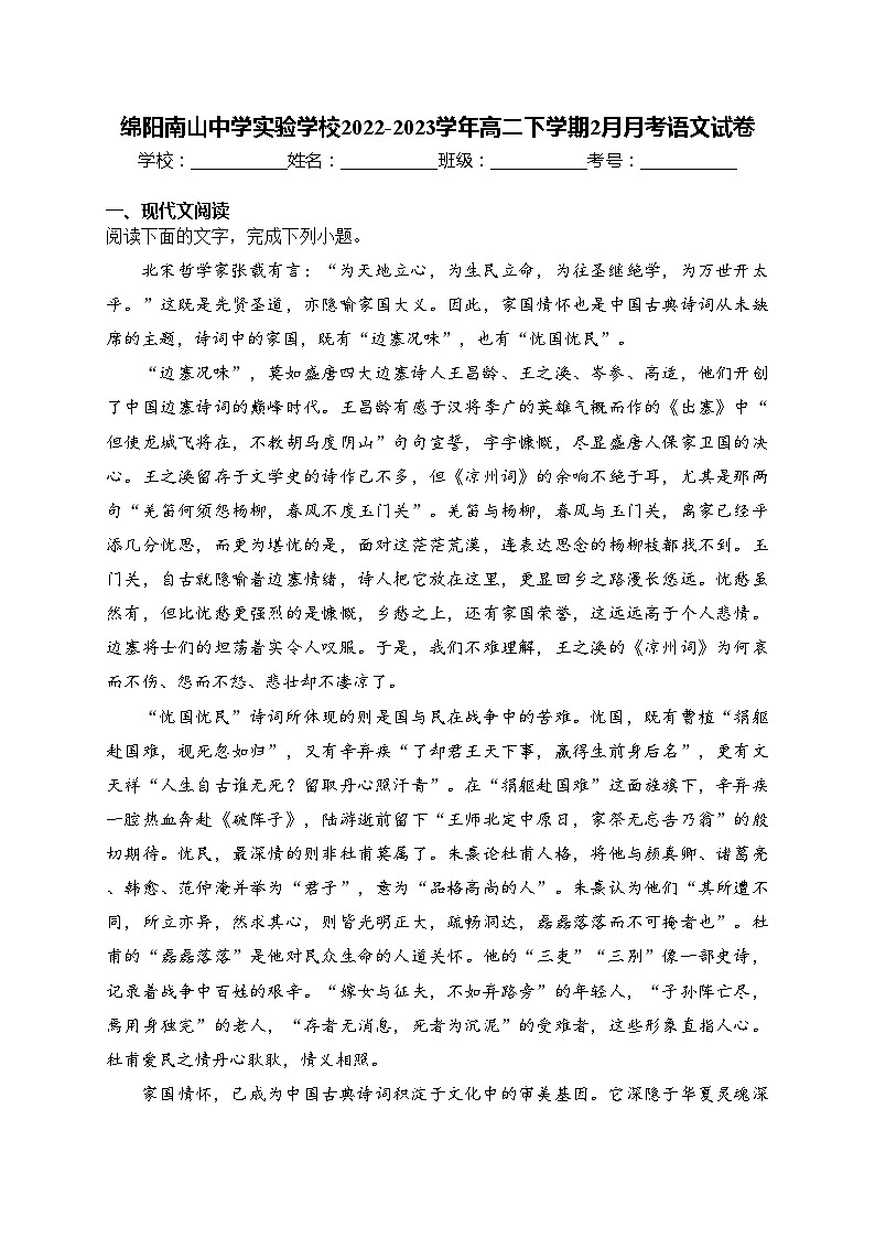 綿陽南山中學實驗學校2022-2023學年高二下學期2月月考語文試卷(含答案)第1頁