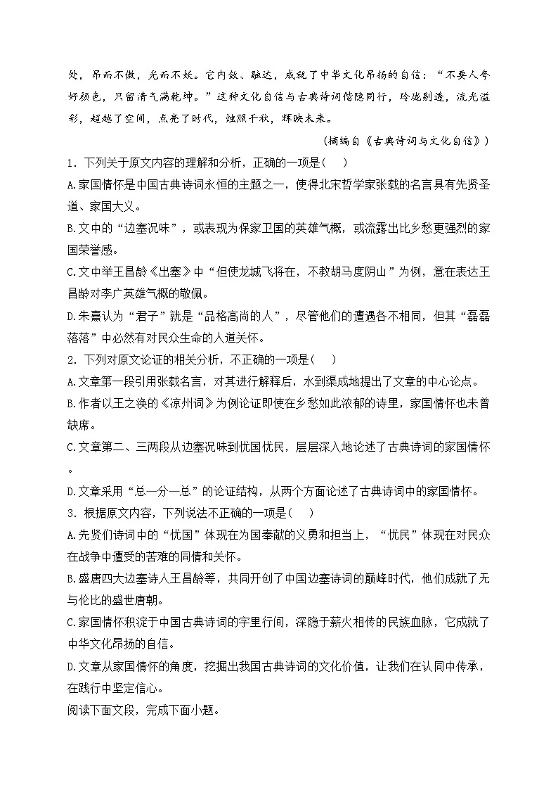 綿陽南山中學實驗學校2022-2023學年高二下學期2月月考語文試卷(含答案)第2頁