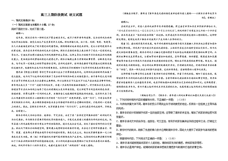55,河南省周口市扶沟县高级中学2023-2024学年高三上学期阶段测试语文试卷第1页
