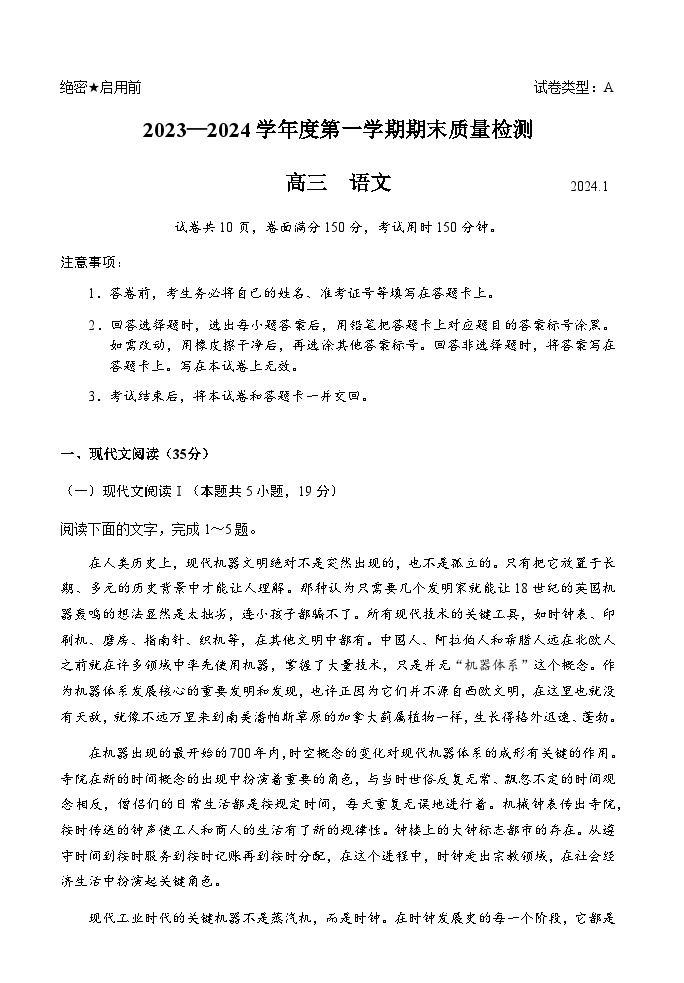 广东省深圳市罗湖区2023-2024学年高三上学期期末考试语文试题01