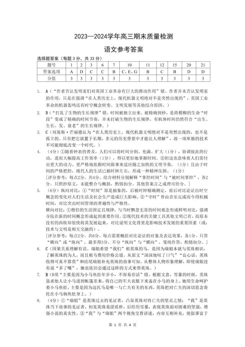 广东省深圳市罗湖区2023-2024学年高三上学期期末考试语文试题01