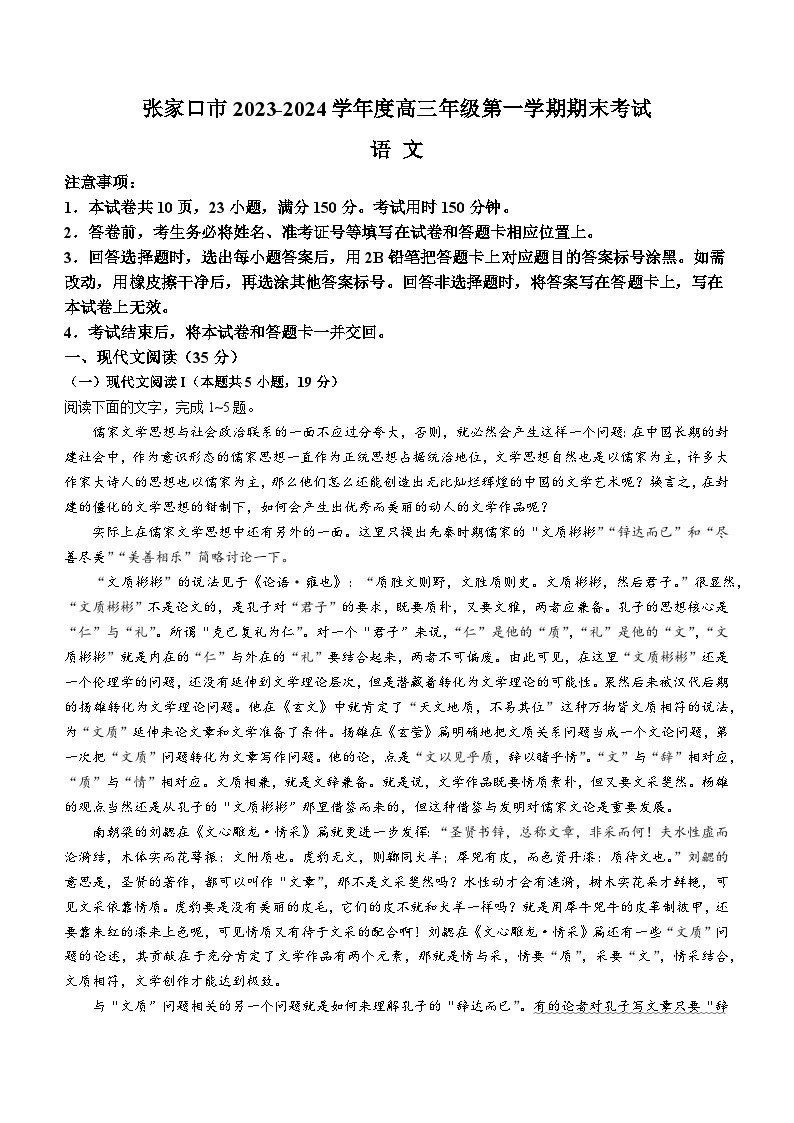 2024张家口高三上学期1月期末考试语文含解析